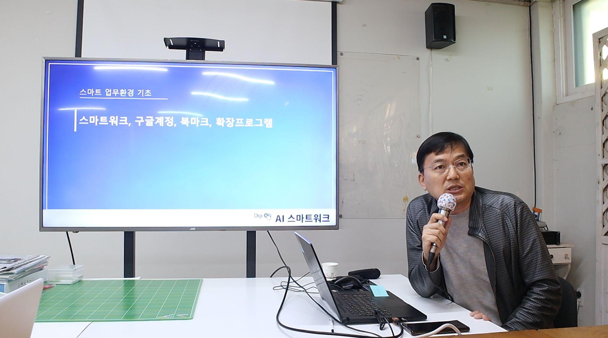 스마트 업무환경 기초 강의 모습