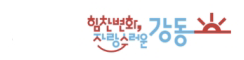 강동구
