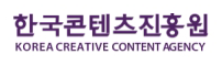 한국콘텐츠진흥원
