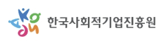한국사회적기업진흥원